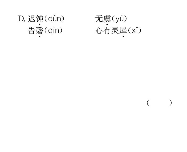 人教版七年级语文下单元抓分小卷（6）课时训练PPT第3页