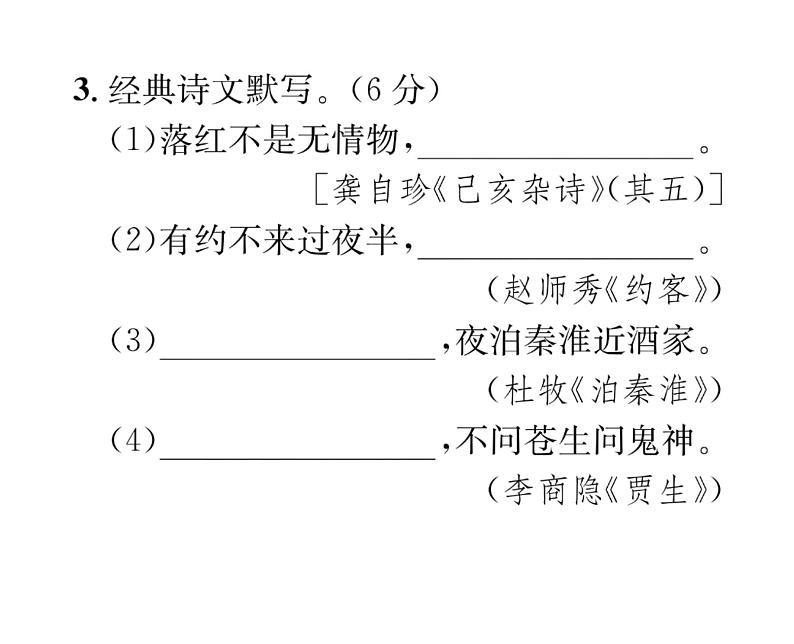 人教版七年级语文下单元抓分小卷（6）课时训练PPT第5页