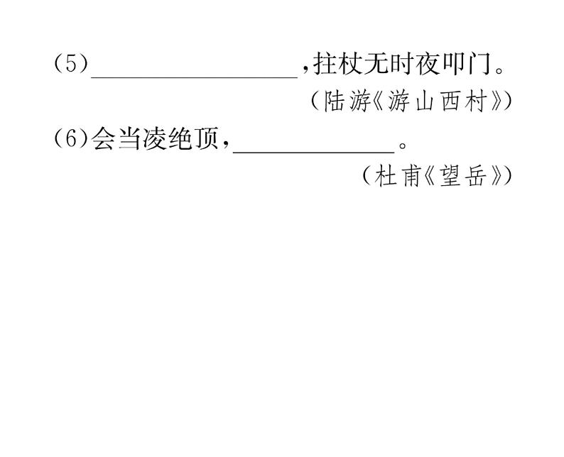 人教版七年级语文下单元抓分小卷（6）课时训练PPT第6页