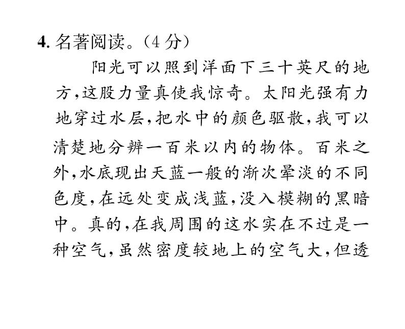 人教版七年级语文下单元抓分小卷（6）课时训练PPT第7页
