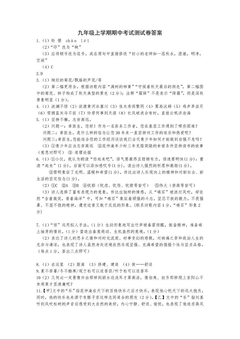 九年级语文期中答案第1页