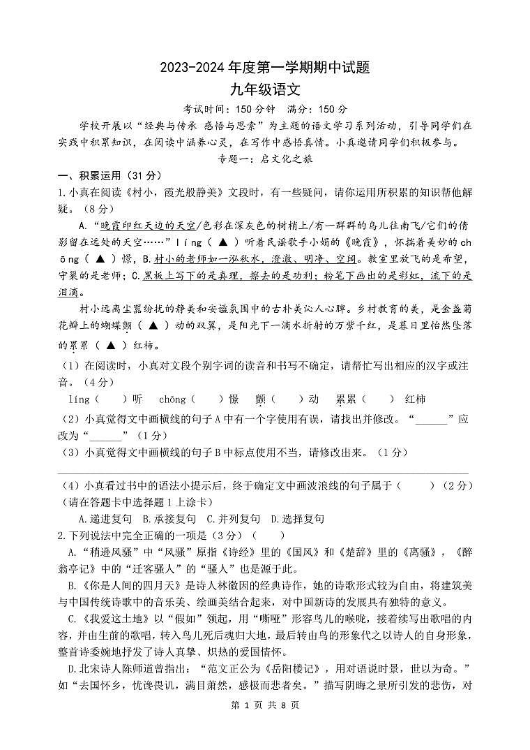 九年级语文期中试卷第1页