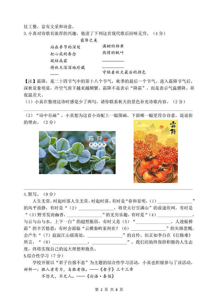 九年级语文期中试卷第2页
