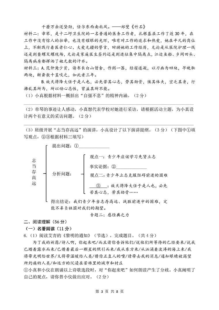 九年级语文期中试卷第3页