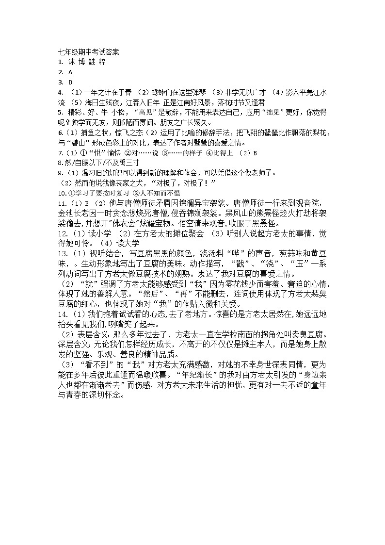 七年级外国语期中考试答案第1页