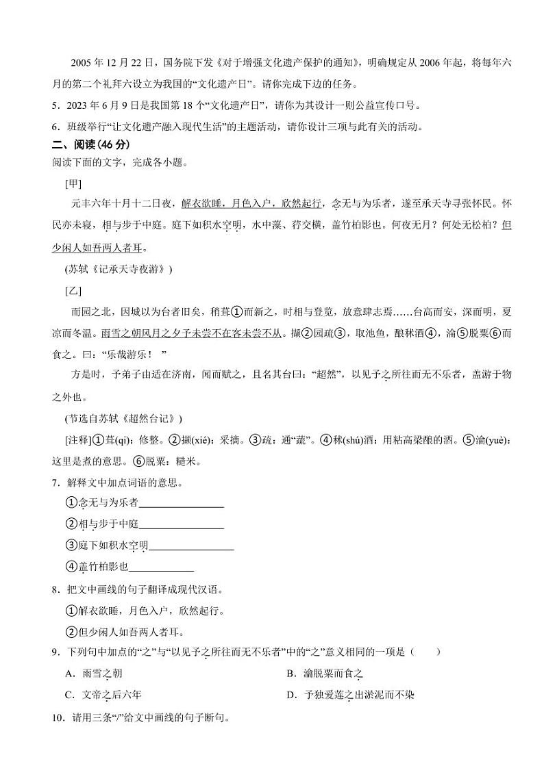 广东省茂名市八年级上学期语文期末考试试卷（附参考答案）第2页