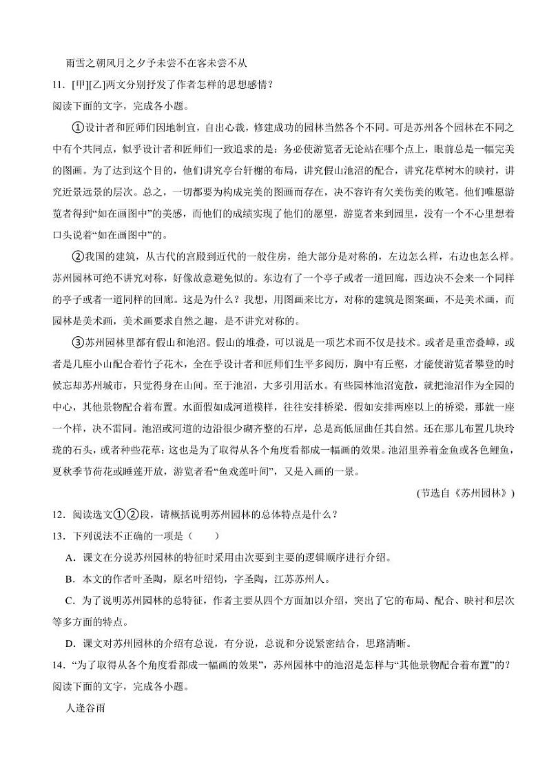 广东省茂名市八年级上学期语文期末考试试卷（附参考答案）第3页