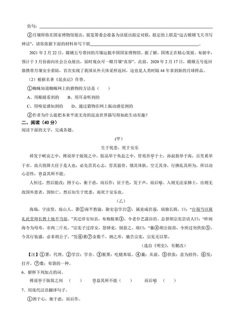 广东省梅州市八年级上学期语文期末教学质量监测试卷（附参考答案）02