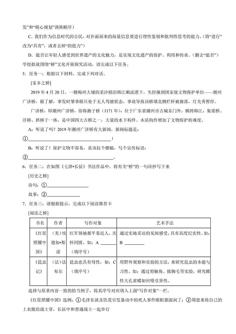 广东省汕头市八年级上学期语文期末试卷（附参考答案）02