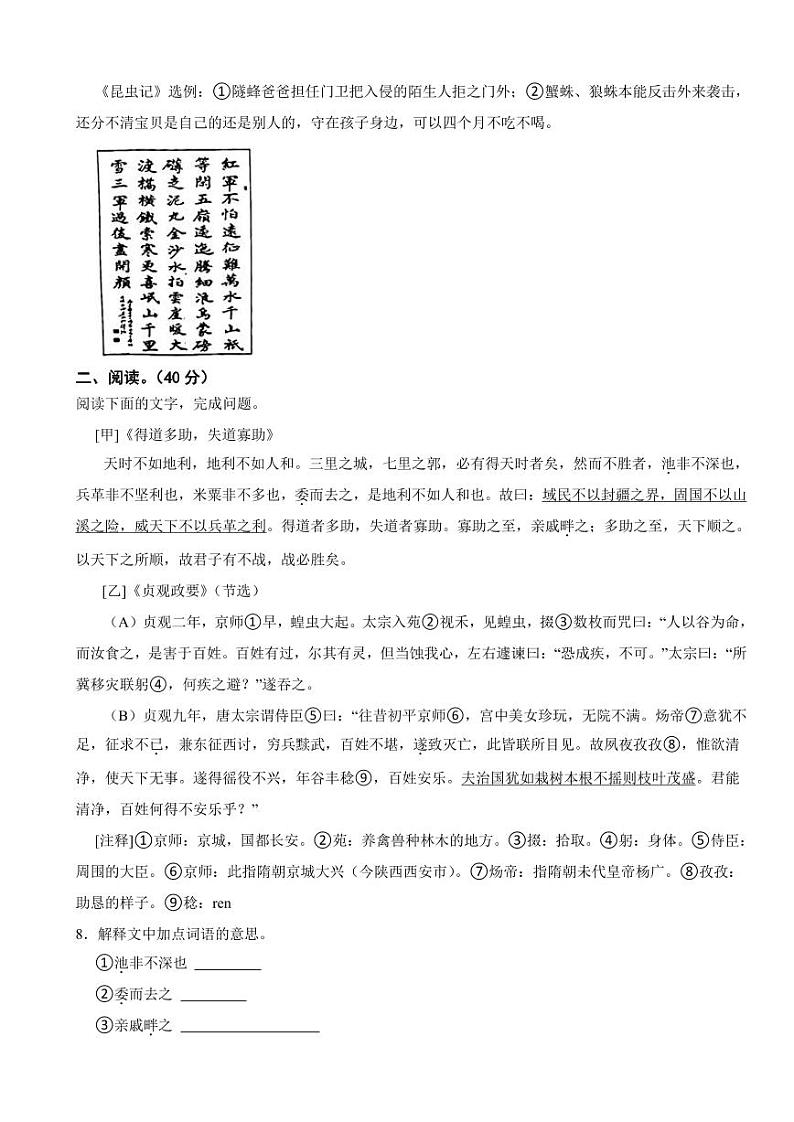广东省汕头市八年级上学期语文期末试卷（附参考答案）03