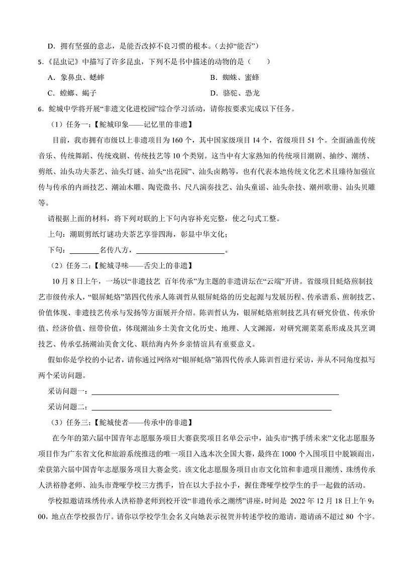 广东省汕头市八年级上学期语文期末学生学业质量评估试卷（附参考答案）02
