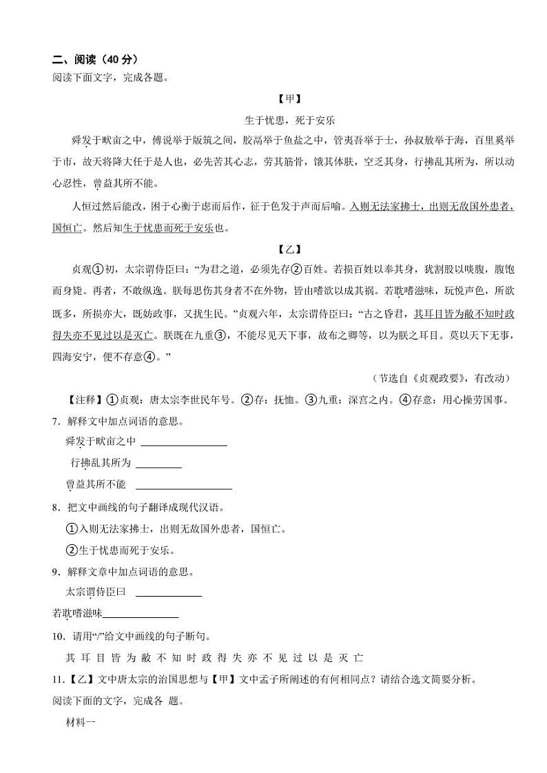 广东省汕头市八年级上学期语文期末学生学业质量评估试卷（附参考答案）03