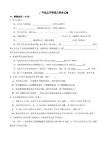 广东省汕尾市八年级上学期语文期末试卷（附参考答案）