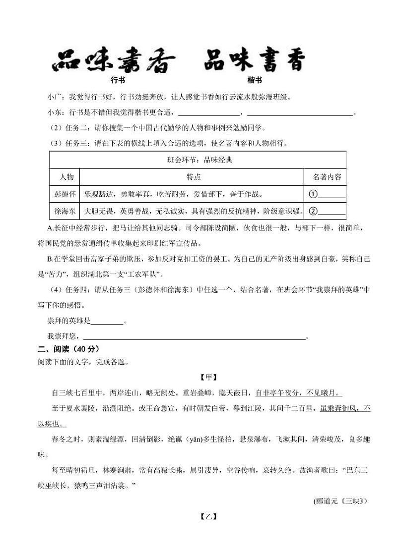 广东省汕尾市八年级上学期语文期末试卷（附参考答案）02