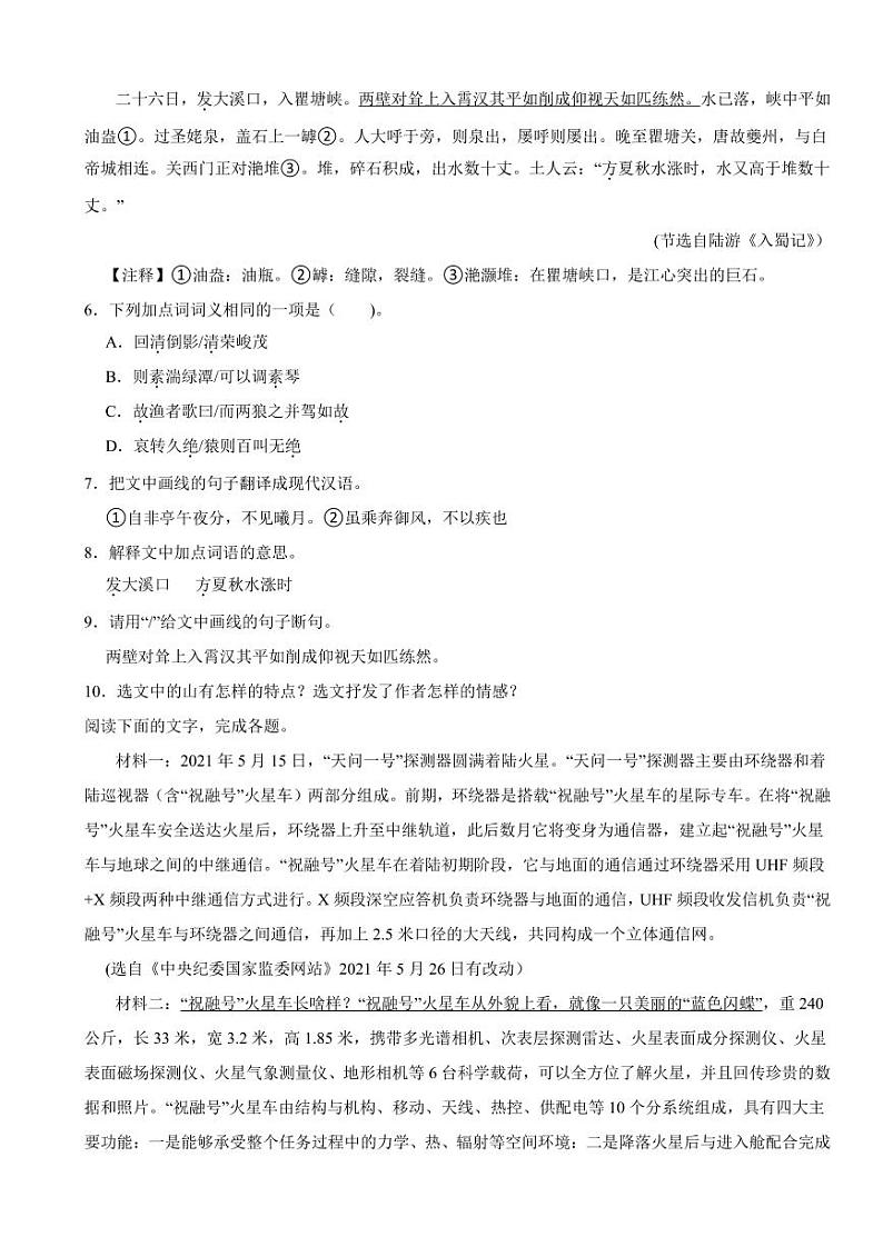 广东省汕尾市八年级上学期语文期末试卷（附参考答案）03