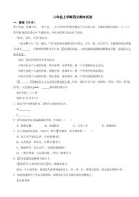 广东省深圳市八年级上学期语文期末试卷（附参考答案）