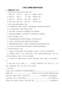 广西八年级上学期语文期末考试试卷（附参考答案）