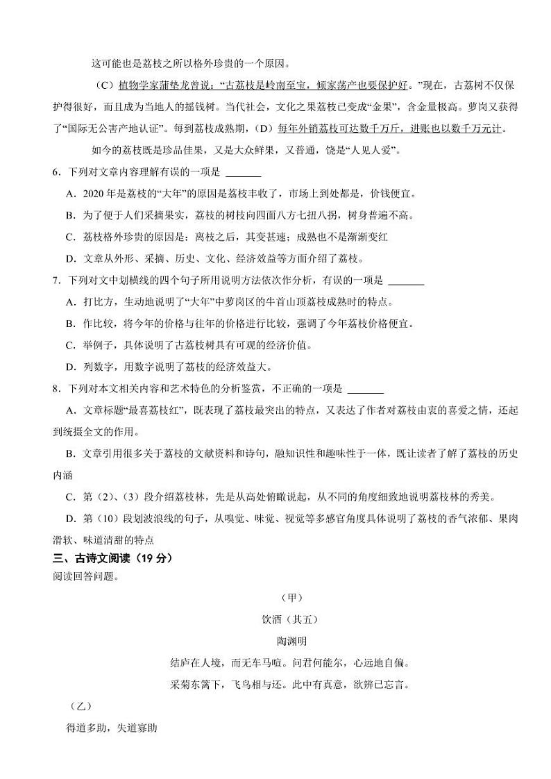 广西八年级上学期语文期末考试试卷（附参考答案）03