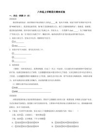 广西八年级上学期语文期末试卷（附参考答案）2