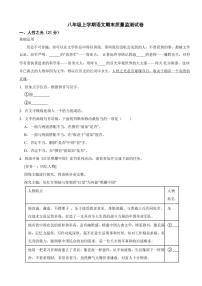 广西八年级上学期语文期末质量监测试卷（附参考答案）