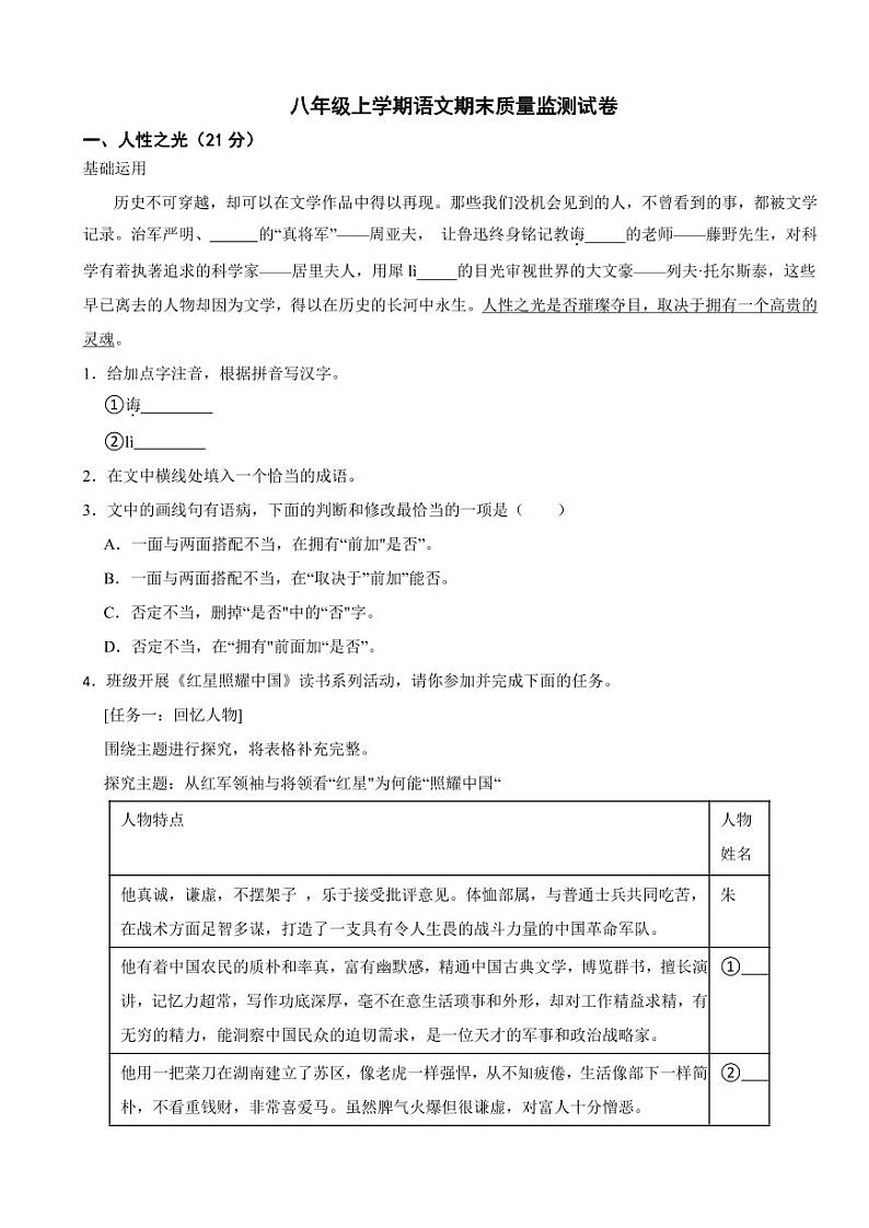 广西八年级上学期语文期末质量监测试卷（附参考答案）第1页