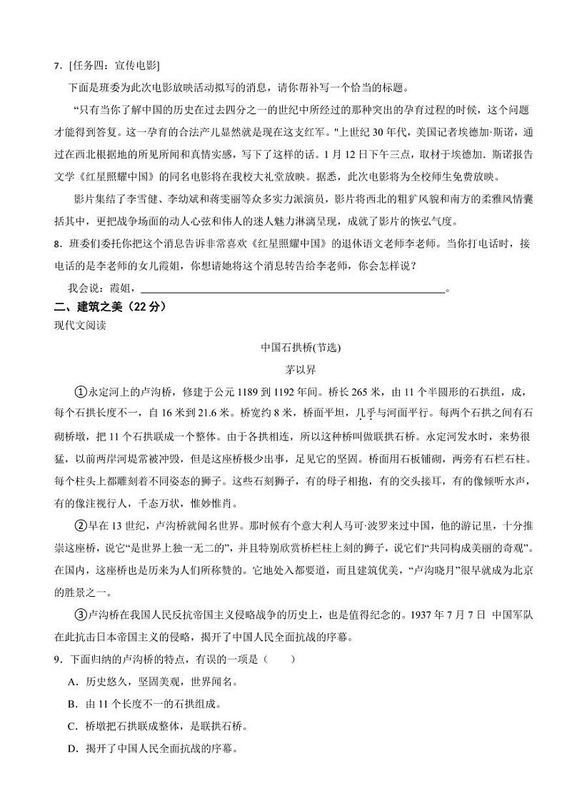 广西八年级上学期语文期末质量监测试卷（附参考答案）第3页