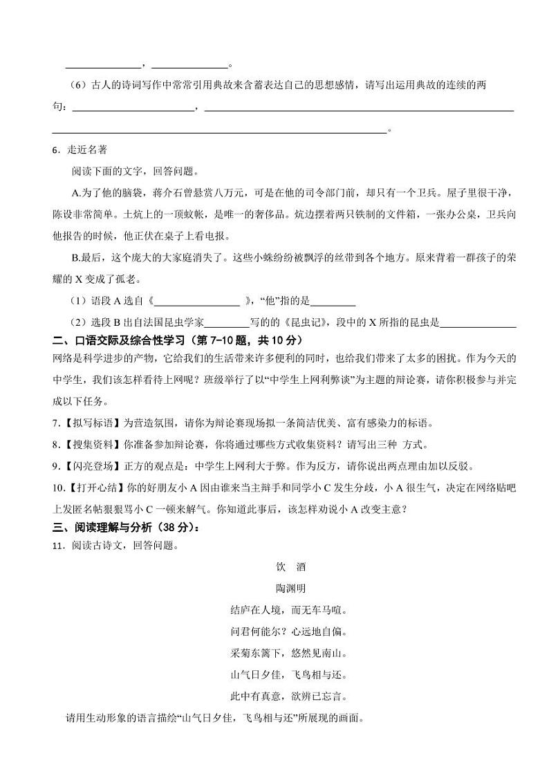 黑龙江省七台河市八年级上学期语文期末考试试卷（附参考答案）第2页