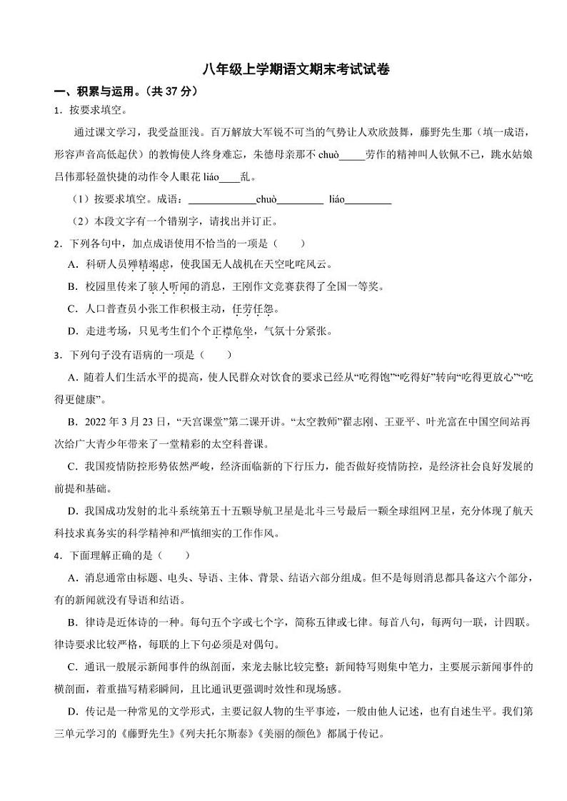 山东省德州市八年级上学期语文期末考试试卷（附参考答案）第1页