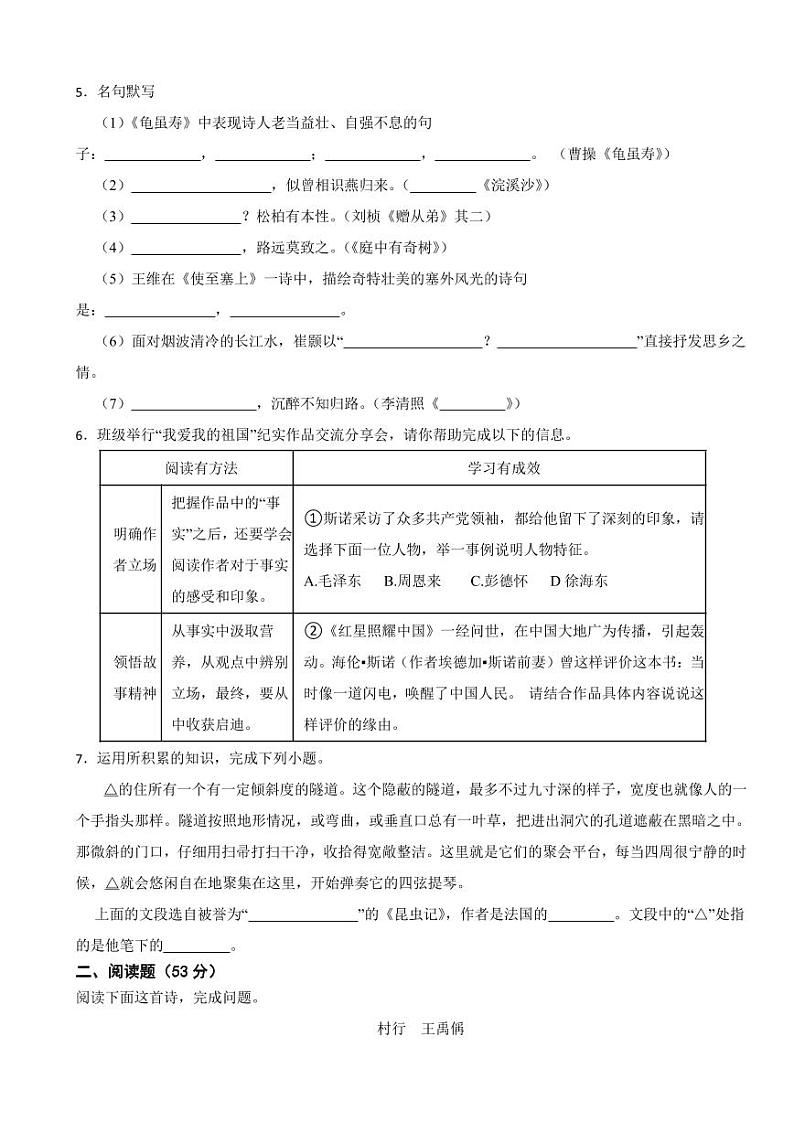 山东省德州市八年级上学期语文期末考试试卷（附参考答案）第2页