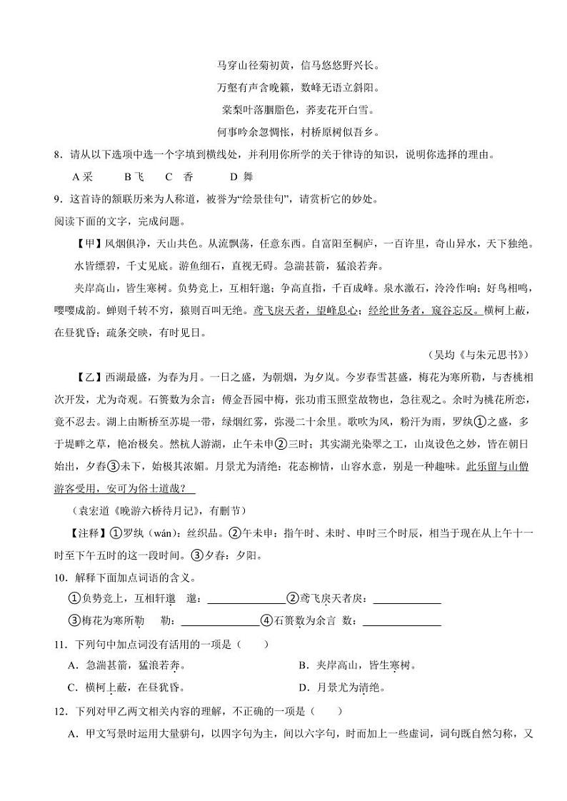 山东省德州市八年级上学期语文期末考试试卷（附参考答案）第3页