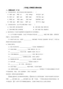 陕西省榆林市八年级上学期语文期末试卷（附参考答案）