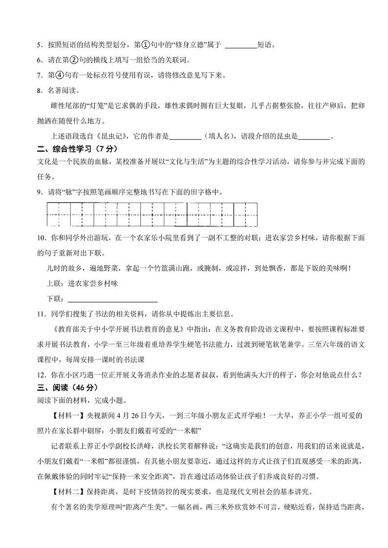 陕西省榆林市八年级上学期语文期末试卷（附参考答案）02
