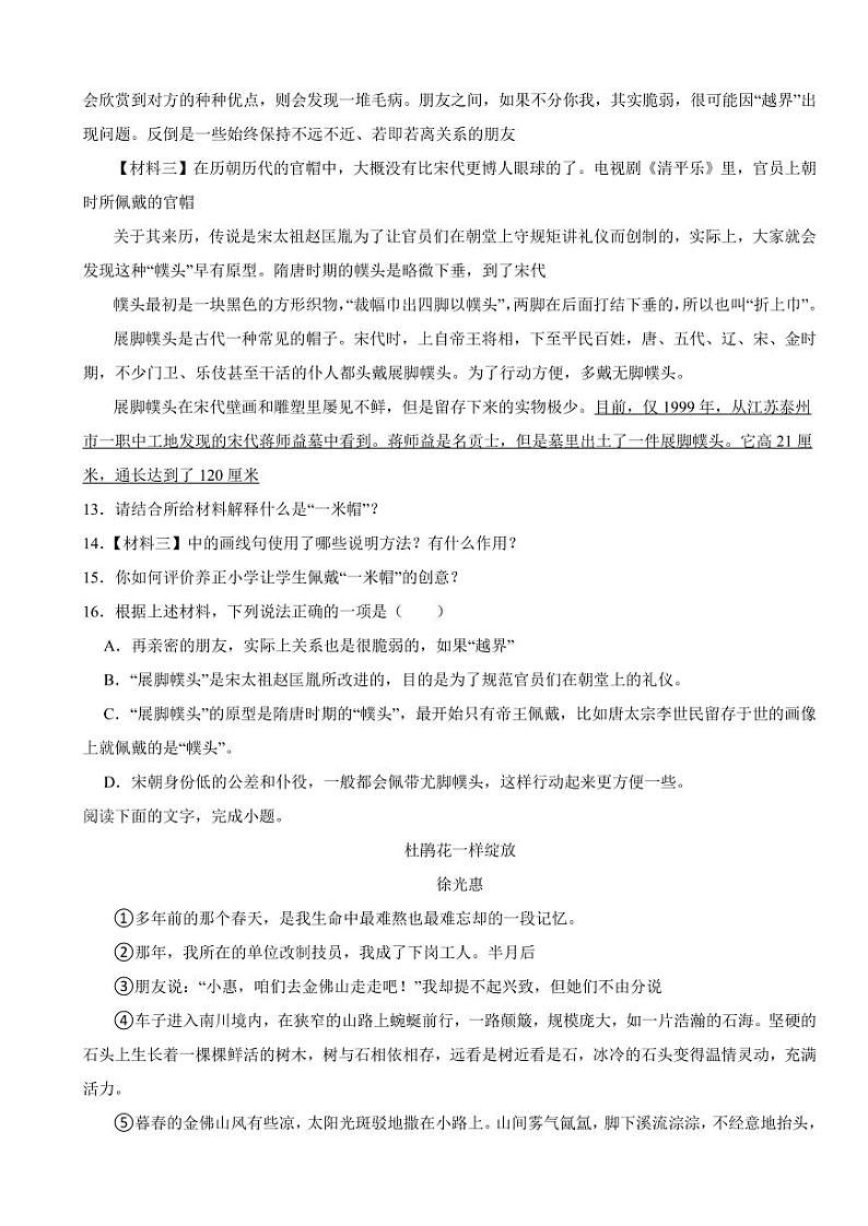 陕西省榆林市八年级上学期语文期末试卷（附参考答案）03