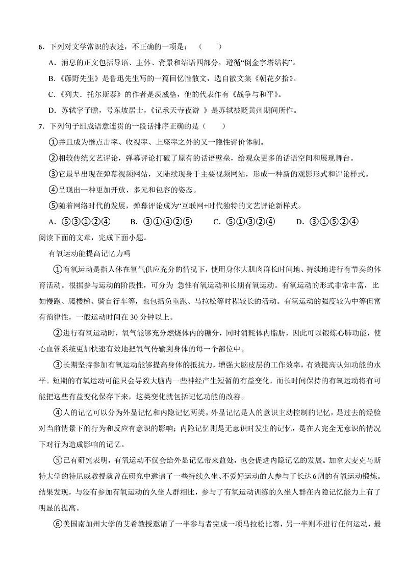 四川省广安市八年级上学期语文期末考试试卷（附参考答案）02