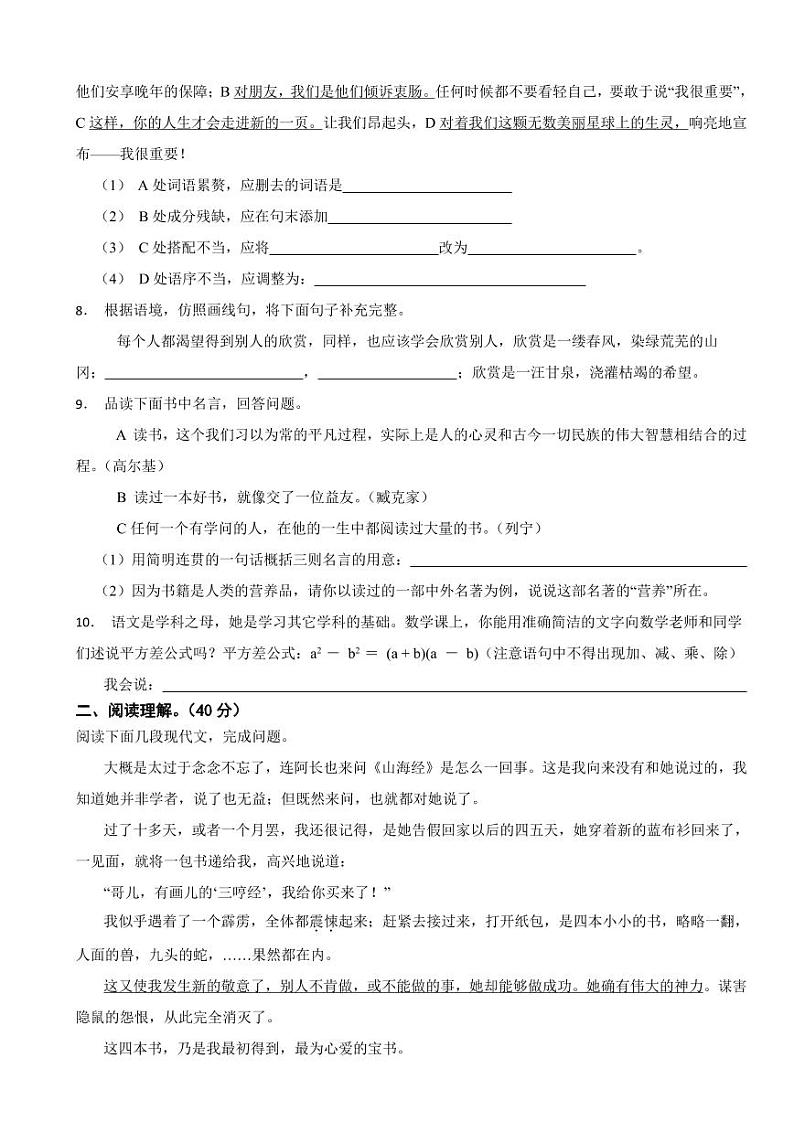 四川省广安市八年级上学期语文期末质量检测试卷（附参考答案）第2页