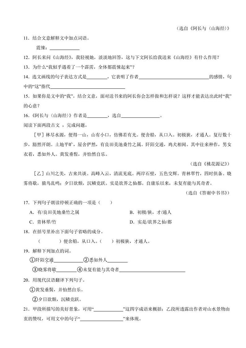 四川省广安市八年级上学期语文期末质量检测试卷（附参考答案）第3页
