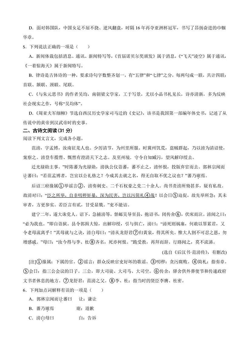 四川省乐山市八年级上学期语文期末试卷（附参考答案）第2页