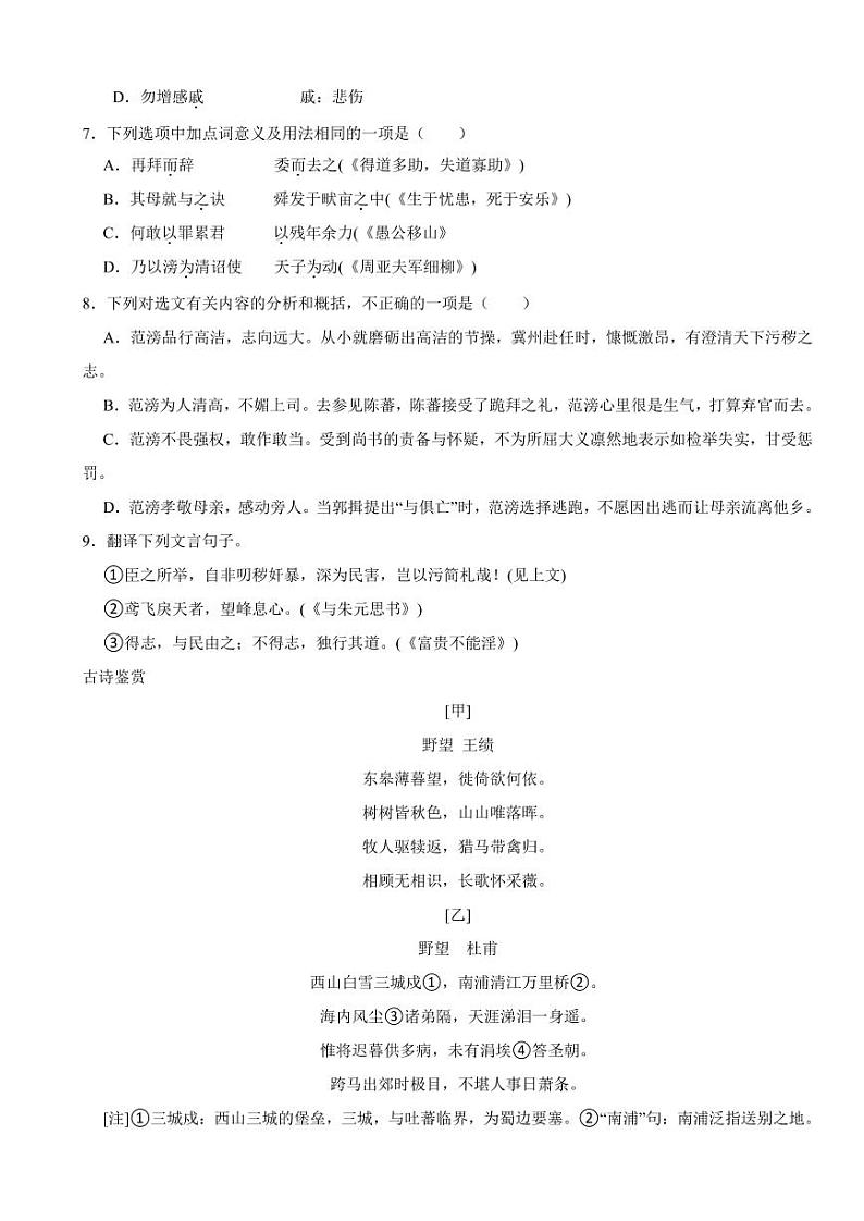 四川省乐山市八年级上学期语文期末试卷（附参考答案）第3页