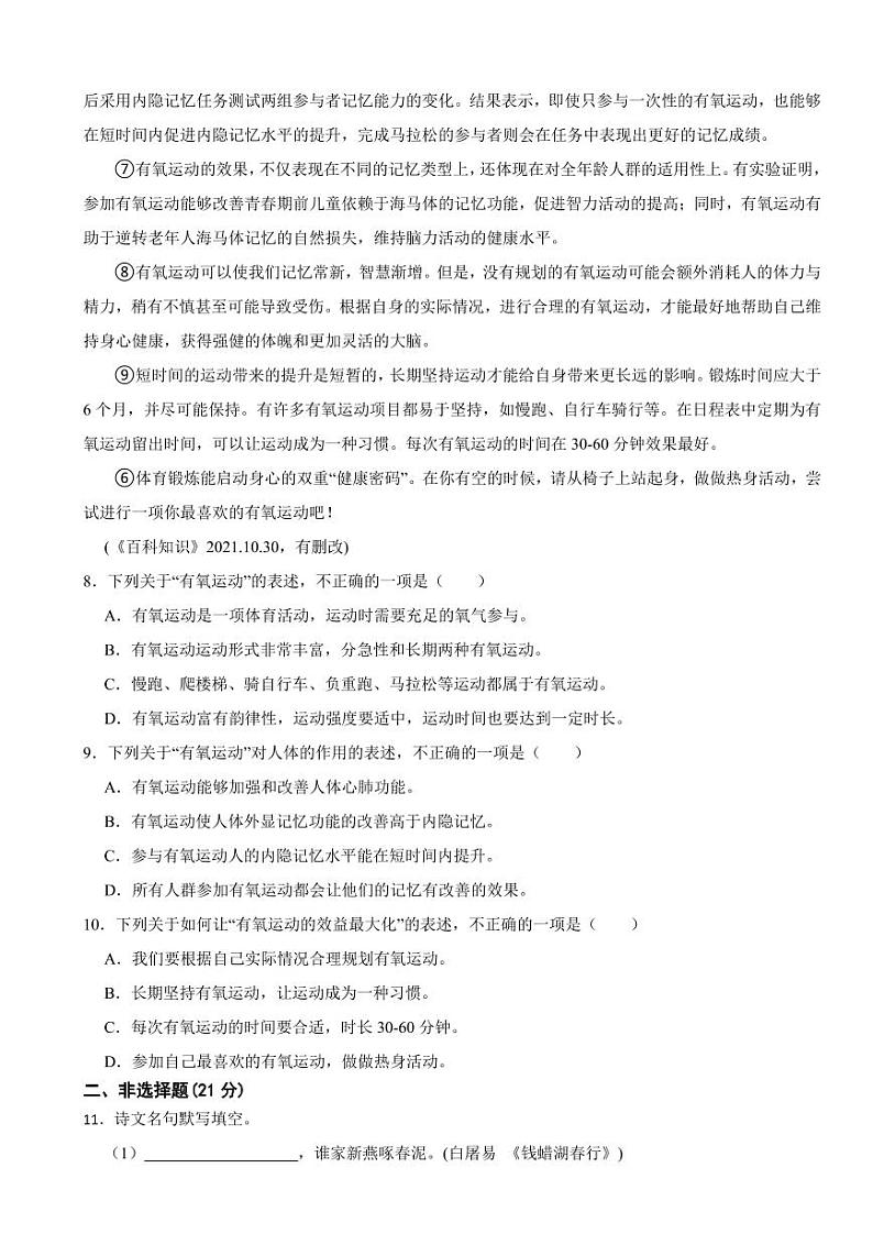 四川省广安市八年级上学期语文期末考试试卷（附参考答案）03