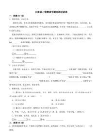 浙江省宁波八年级上学期语文期末测试试卷（附参考答案）
