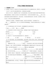 浙江省宁波市八年级上学期语文期末测试试卷（附参考答案）