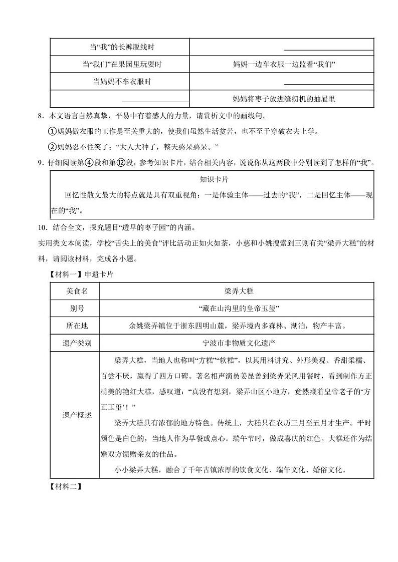 浙江省宁波市八年级上学期语文期末试卷（附参考答案）03