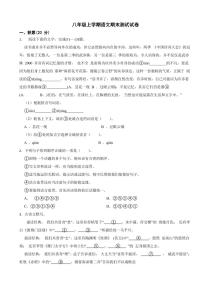 浙江省衢州市八年级上学期语文期末测试试卷（附参考答案）