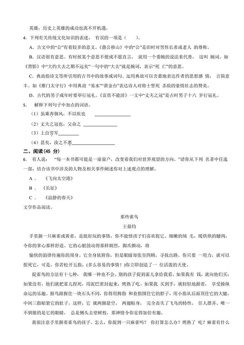 浙江省衢州市八年级上学期语文期末测试试卷（附参考答案）第2页