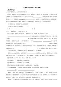 浙江省绍兴八年级上学期语文期末试卷（附参考答案）