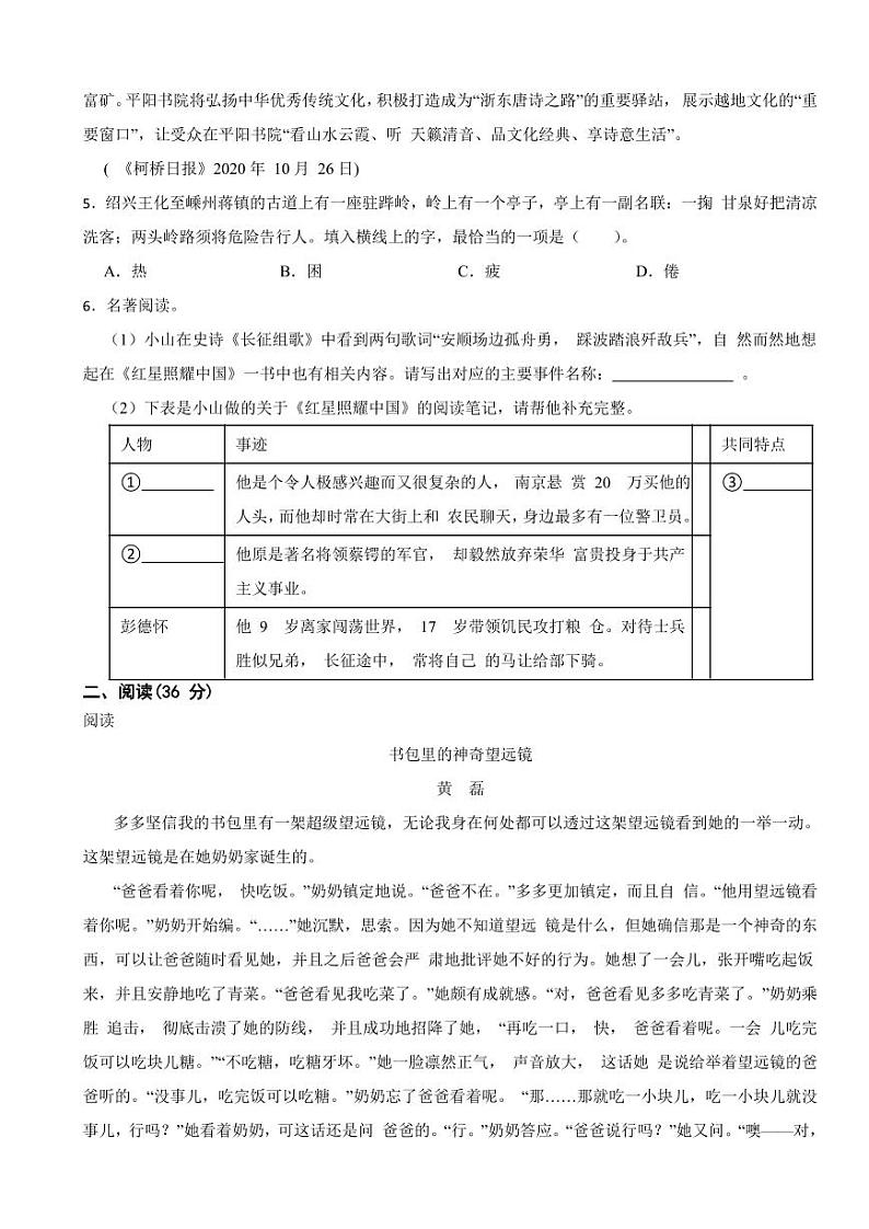 浙江省绍兴八年级上学期语文期末试卷（附参考答案）02