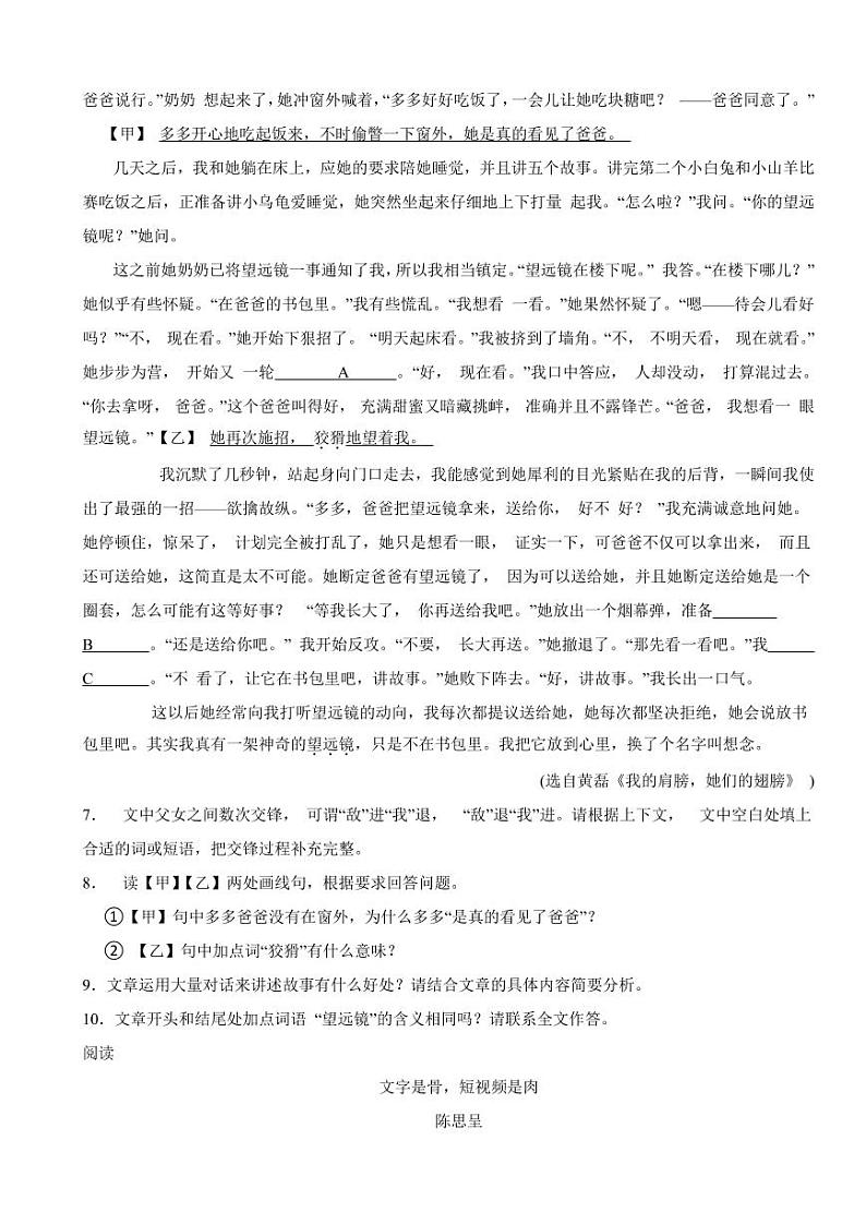 浙江省绍兴八年级上学期语文期末试卷（附参考答案）03