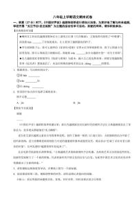 浙江省绍兴市八年级上学期语文期末试卷（附参考答案）