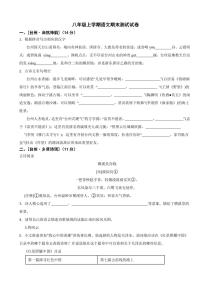 浙江省台州市八年级上学期语文期末测试试卷（附参考答案）
