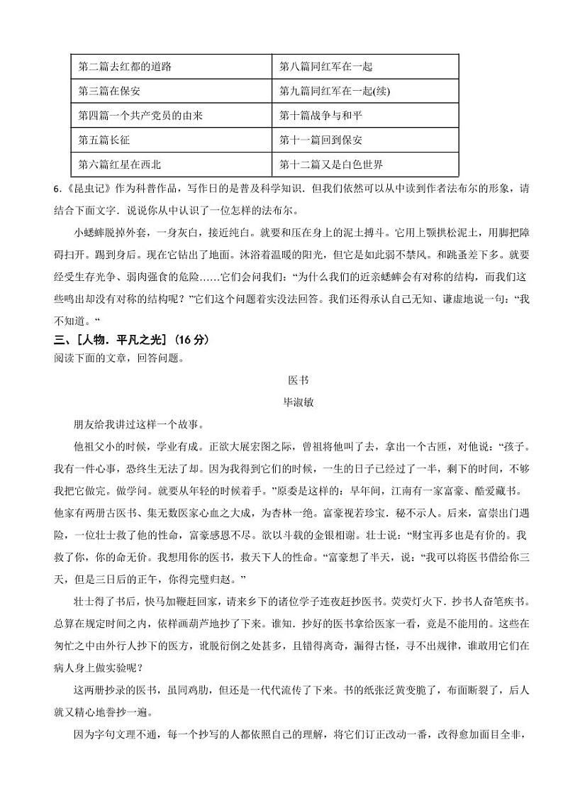 浙江省台州市八年级上学期语文期末测试试卷（附参考答案）第2页